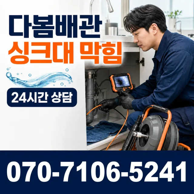 인천 중구 항동3가 세면대설치 상담 이미지 1