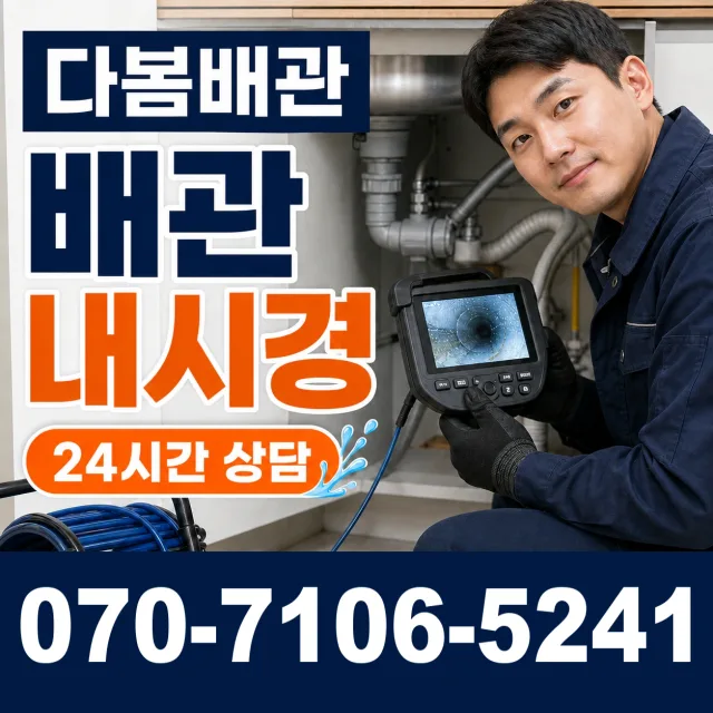 인천 중구 항동3가 세면대설치 상담 이미지 3