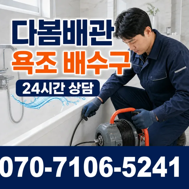 인천 중구 항동3가 세면대설치 상담 이미지 6
