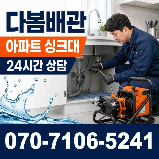 인천 중구 항동3가 세면대설치 상담 이미지 7