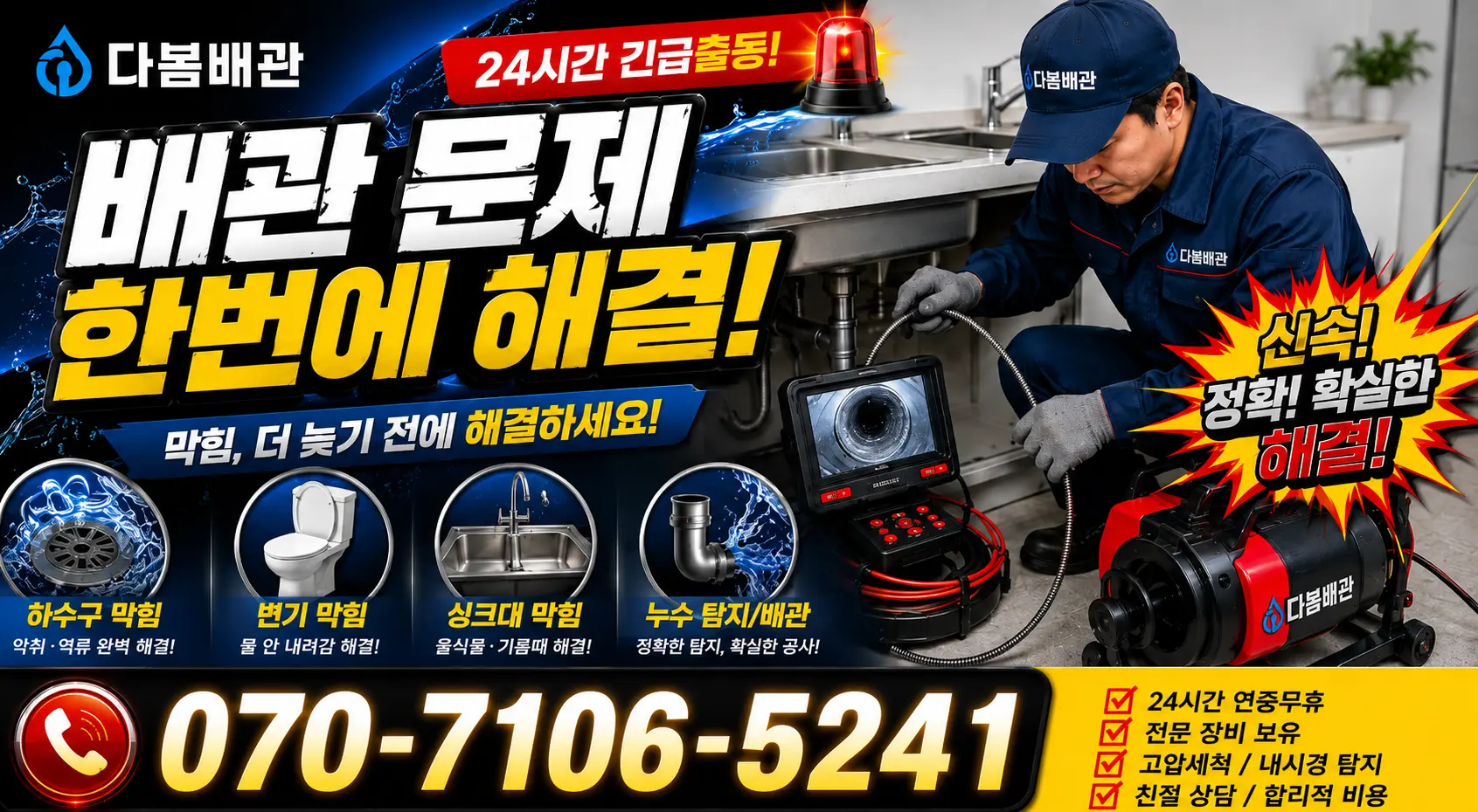 인천 중구 항동3가 세면대설치 24시간 긴급출동 상담 안내